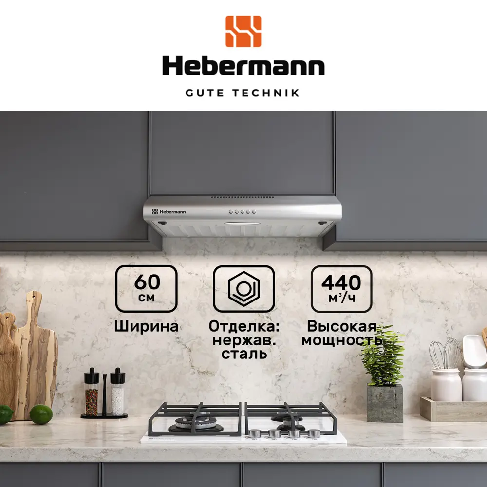 Фото 2 Вытяжка Hebermann HBUH 60.1 60 см цвет серый/серебристый Фото 2 Вытяжка Hebermann HBUH 60.1 60 см цвет серый/серебристый