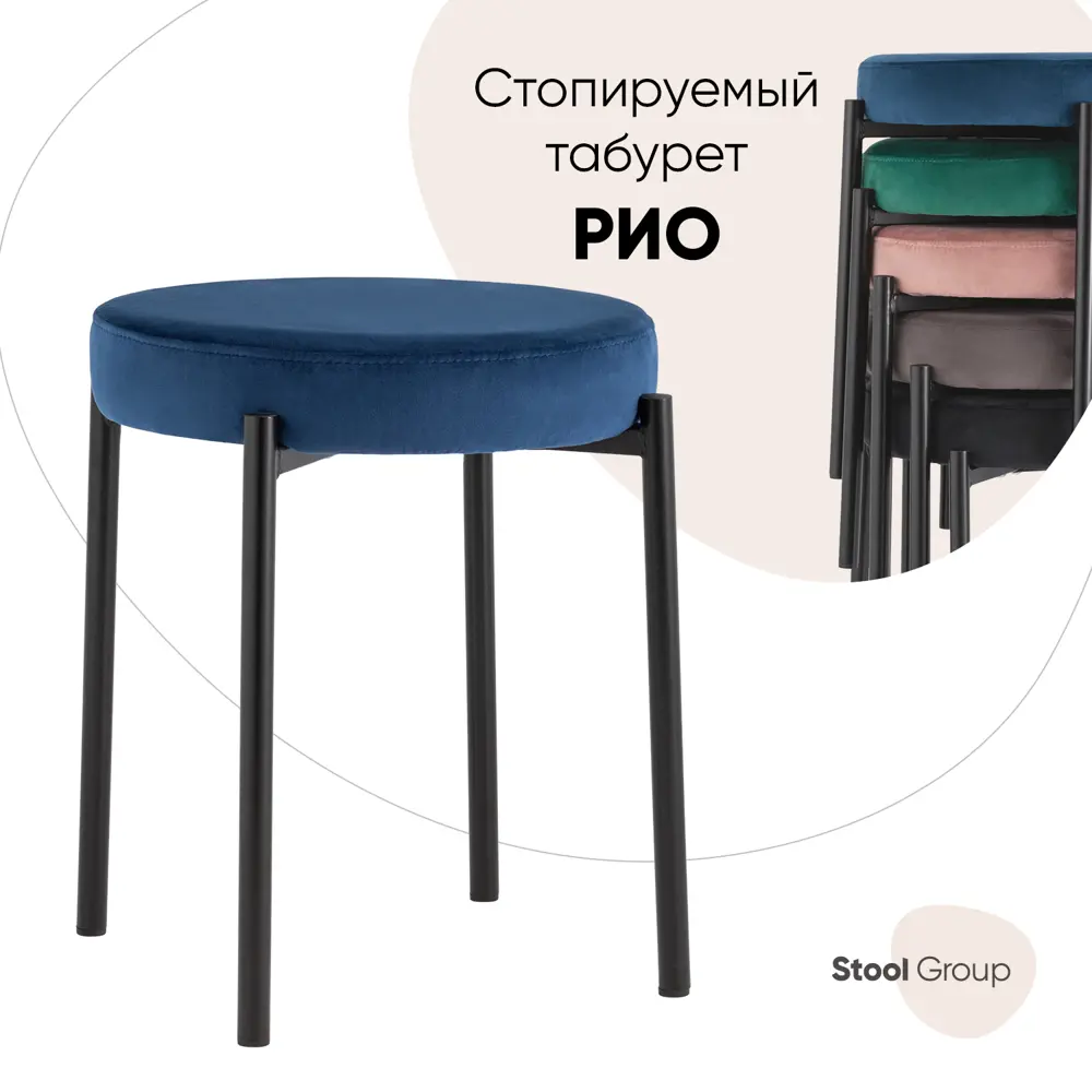 Фото Табурет Stool group Рио 47x46x47 см велюр цвет синий