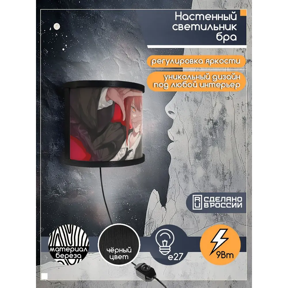 Фото 5 Настенный светильник Бруталити Бра аниме chainsaw man 127 Bruh-gsun-190624-0126 цвет черный
