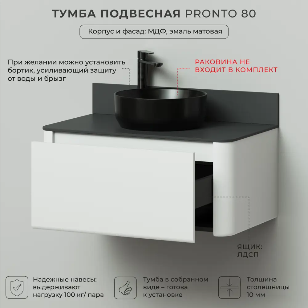 Фото 3 Тумба под раковину Итана Pronto 4657810339897, подвесная 80 см Фото 3 Тумба под раковину Итана Pronto 4657810339897, подвесная 80 см