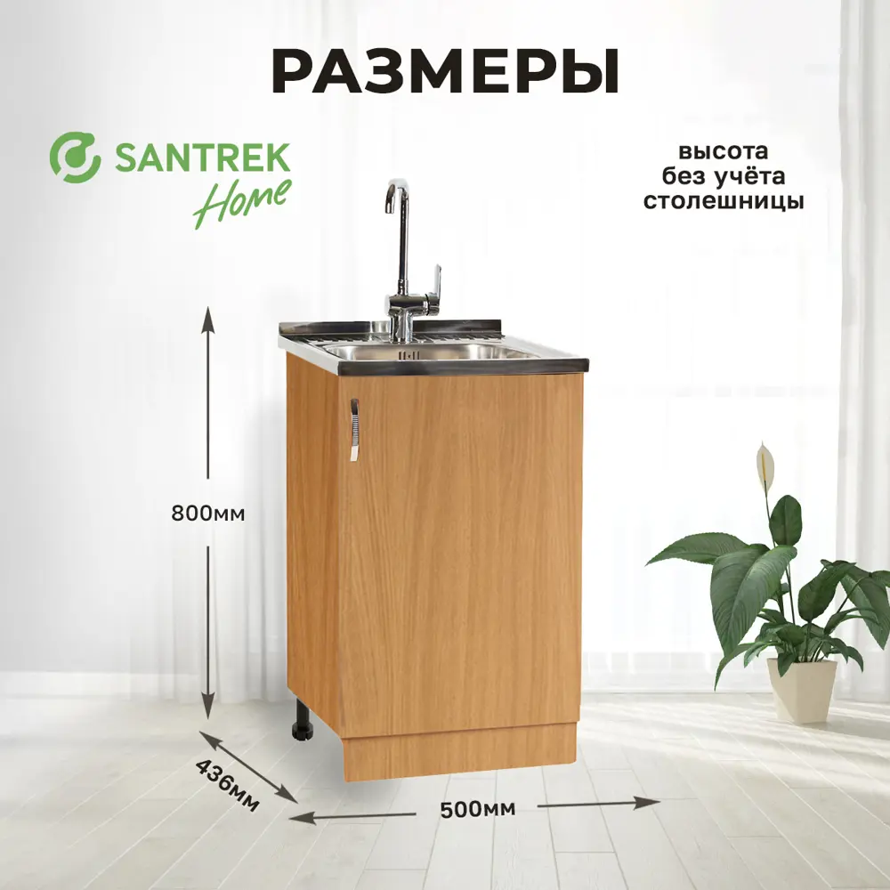Фото 2 Шкаф под мойку Home 50x80x43.60 см фасад коричневый ЛДСП каркас коричневый Santrek Фото 2 Шкаф под мойку Home 50x80x43.60 см фасад коричневый ЛДСП каркас коричневый Santrek