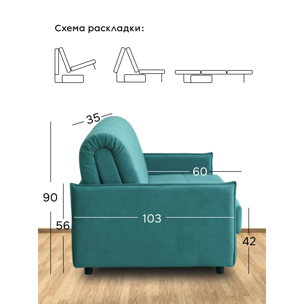 Фото 4 Раскладной диван Cityhd Лион с ортопедическим основанием 156x90x103 см велюр цвет бирюзовый Фото 4 Раскладной диван Cityhd Лион с ортопедическим основанием 156x90x103 см велюр цвет бирюзовый