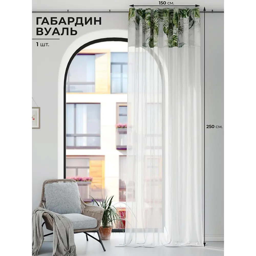 Фото Штора на шторной ленте Comfy Way Шонрилт 150x250 см цвет белый Фото Штора на шторной ленте Comfy Way Шонрилт 150x250 см цвет белый
