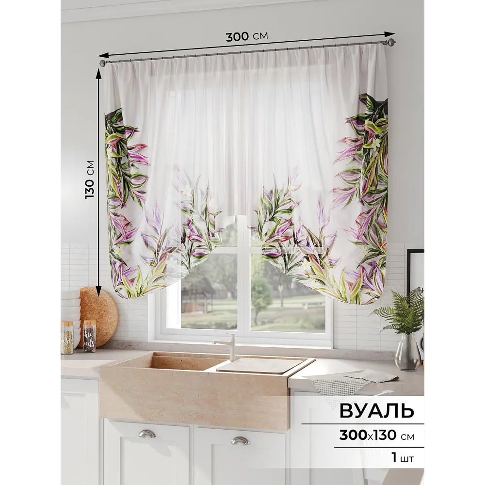 Фото Тюль на шторной ленте Comfy Way Шенрилот 300x130 см цвет бежевый