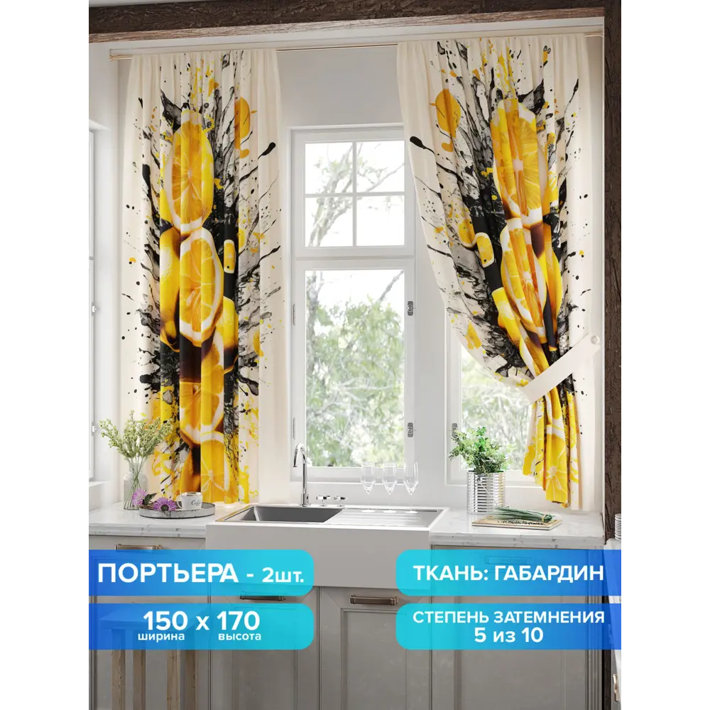 Фото Комплект штор на шторной ленте Comfy Way Линомик - 75 150x170 см цвет желтый Фото Комплект штор на шторной ленте Comfy Way Линомик - 75 150x170 см цвет желтый