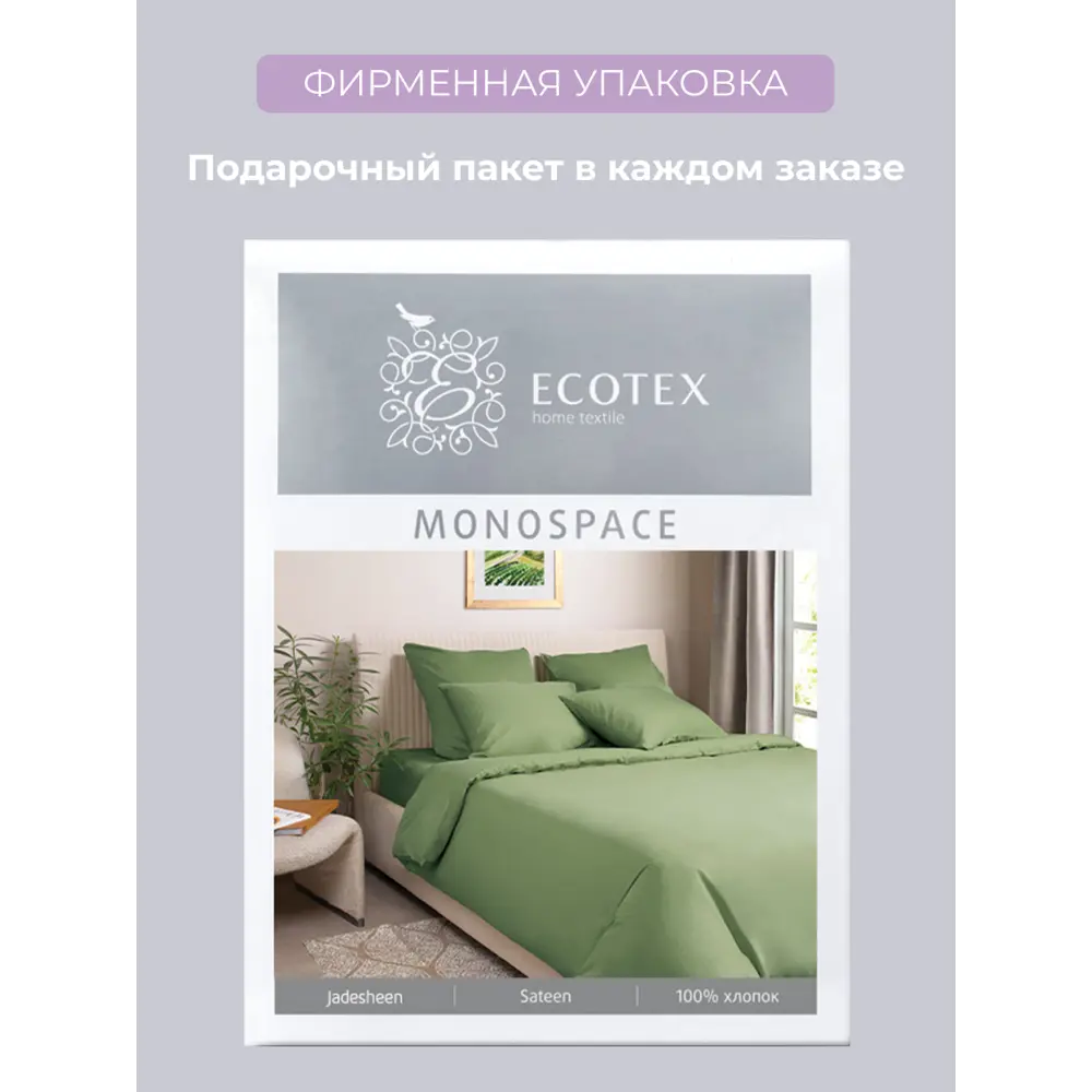 Фото 5 Комплект постельного белья Ecotex Моноспейс зеленый двуспальный, сатин цвет зеленый Фото 5 Комплект постельного белья Ecotex Моноспейс зеленый двуспальный, сатин цвет зеленый