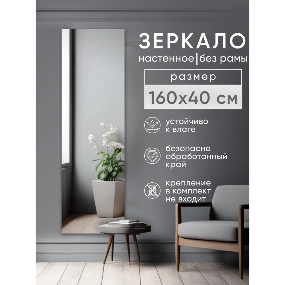 Фото Зеркало в полный рост Beautyup БР16040БК 40x160 см Фото Зеркало в полный рост Beautyup БР16040БК 40x160 см