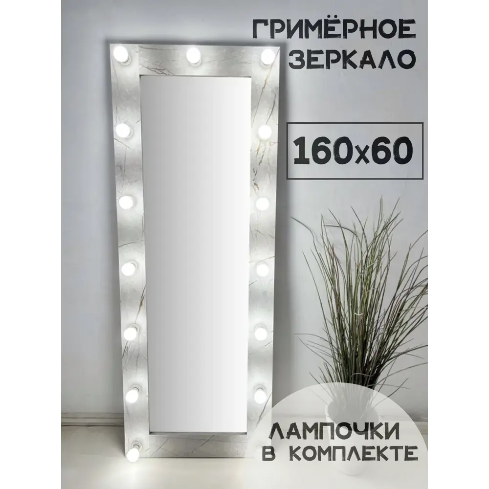 Фото Зеркало со встроенной подсветкой Beautyup А16060Г 60x160 см Фото Зеркало со встроенной подсветкой Beautyup А16060Г 60x160 см