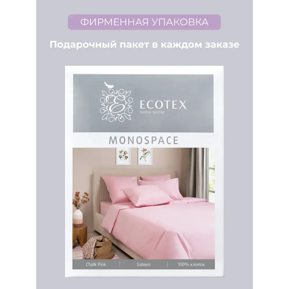 Фото 5 Комплект постельного белья Ecotex Моноспейс Дуэт светло-розовый Фото 5 Комплект постельного белья Ecotex Моноспейс Дуэт светло-розовый
