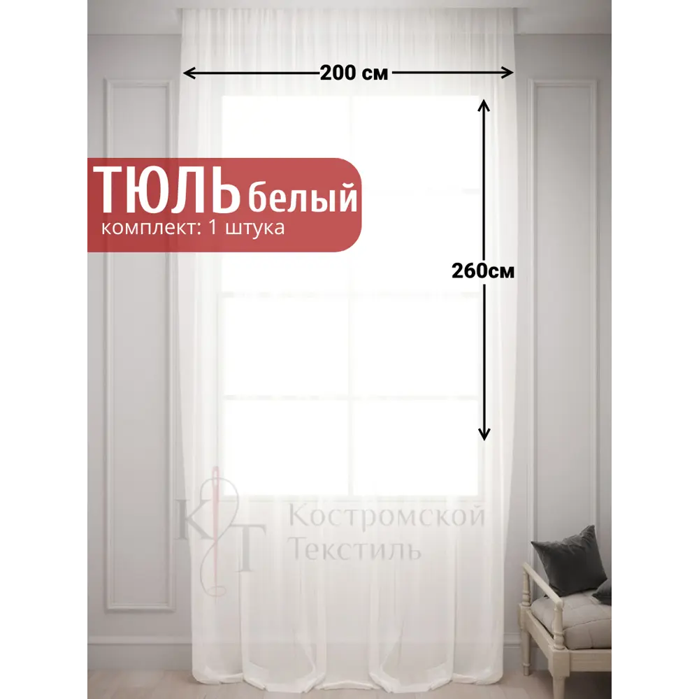 Фото Тюль Костромской текстиль Вуаль без утяжелителя 200x260см цвет белый теплый Фото Тюль Костромской текстиль Вуаль без утяжелителя 200x260см цвет белый теплый