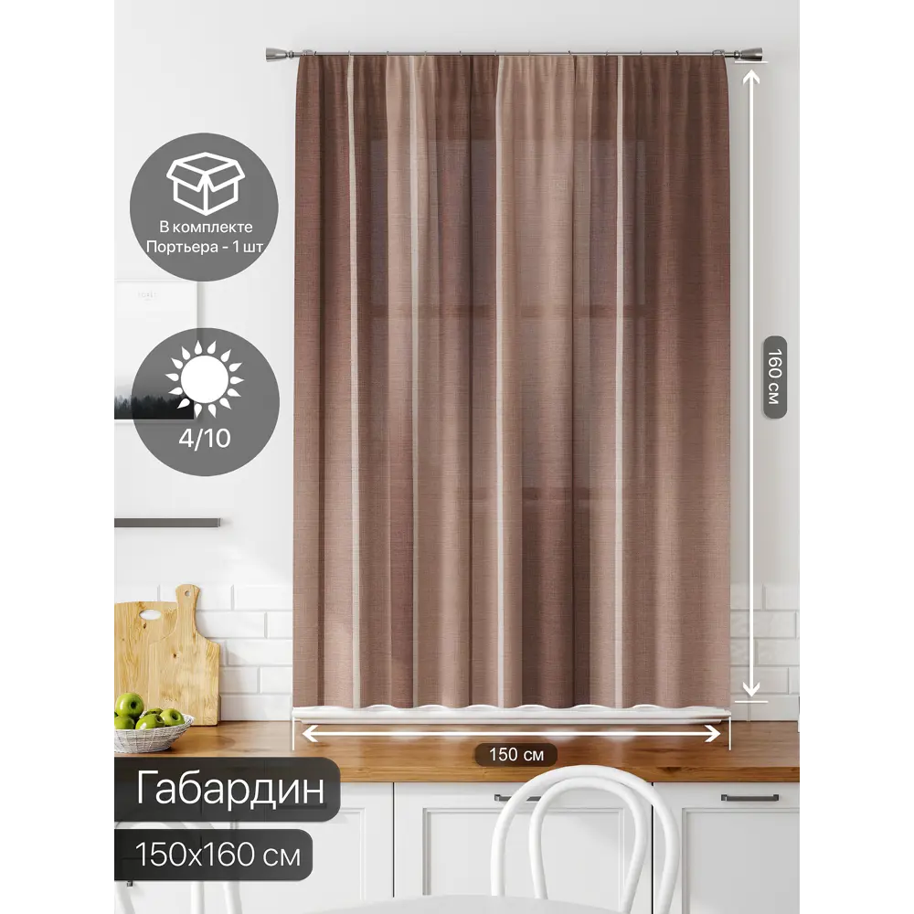 Фото 2 Штора на ленте Comfy Way Лимират габардин 150x160 см цвет коричневый CW935193 Фото 2 Штора на ленте Comfy Way Лимират габардин 150x160 см цвет коричневый CW935193