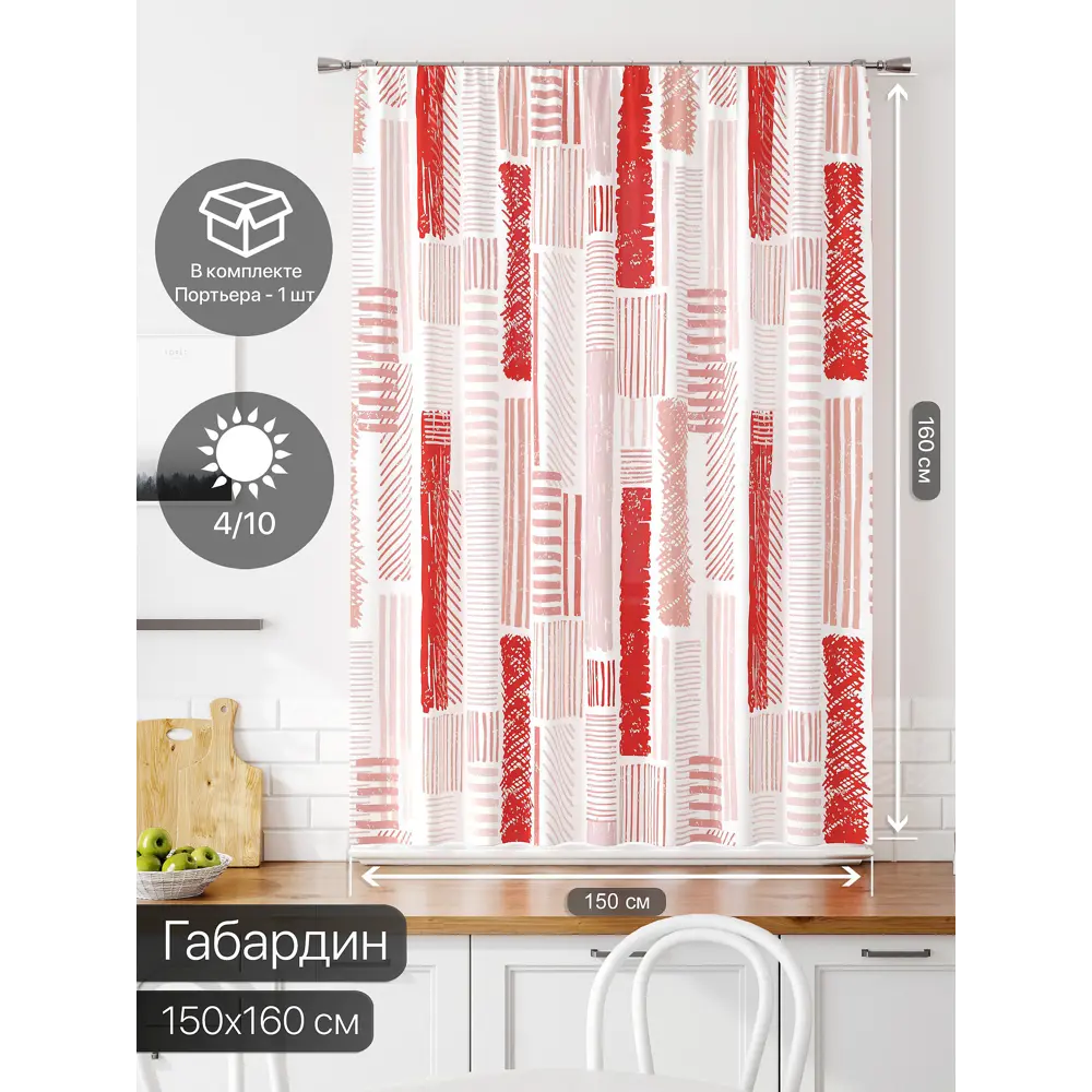 Фото 2 Штора на ленте Comfy Way Лимират габардин 150x160 см цвет красный CW935210