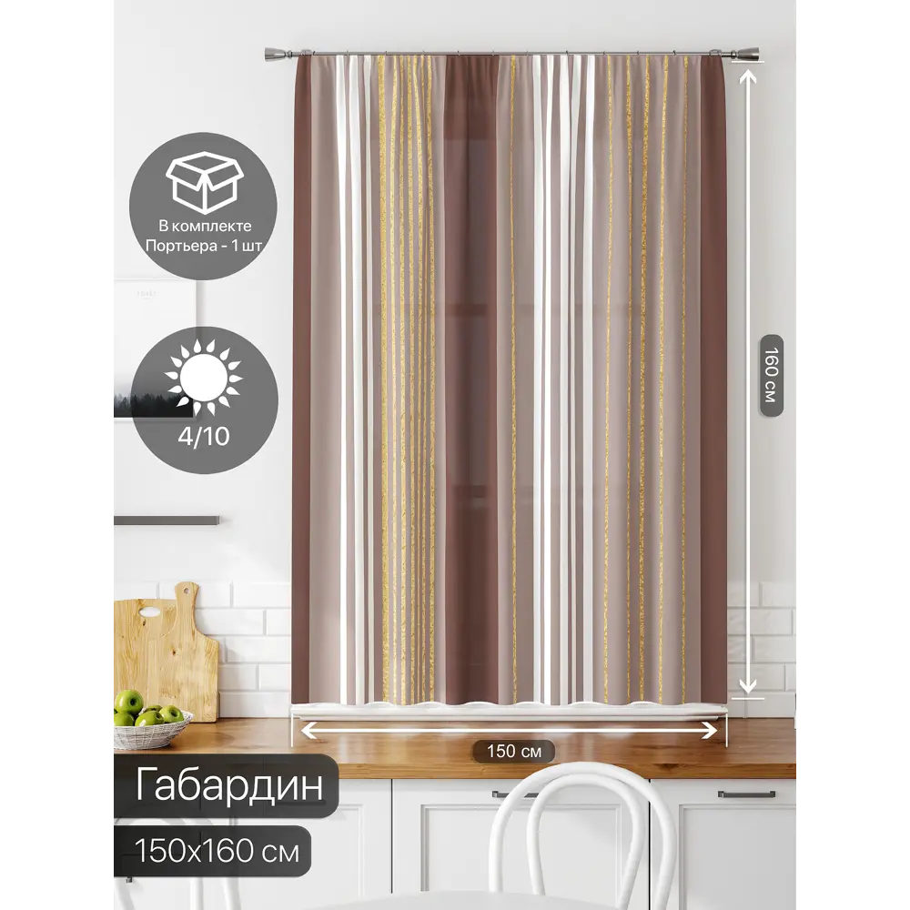 Фото 2 Штора на ленте Comfy Way Лимират габардин 150x160 см цвет коричневый CW935011