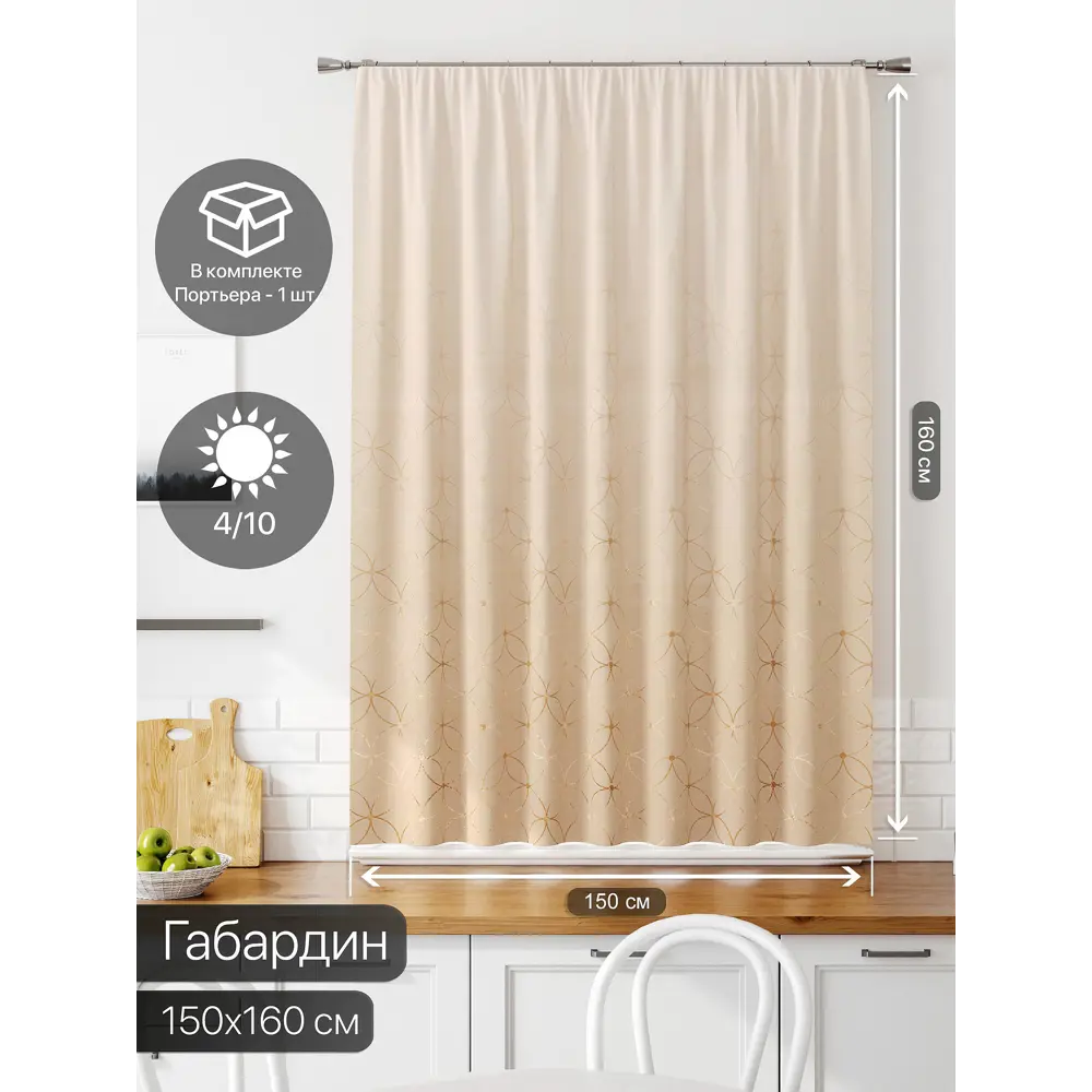 Фото 2 Штора на ленте Comfy Way Лимират габардин 150x160 см цвет золотой CW935095