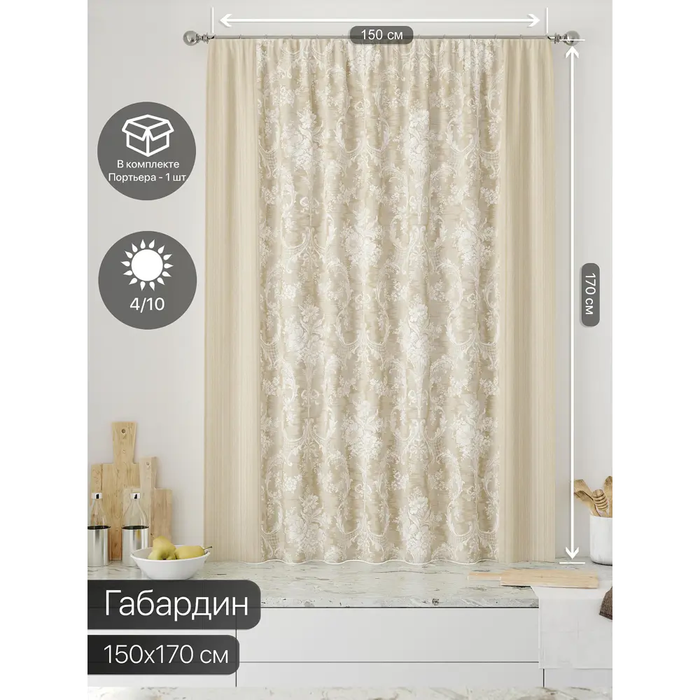 Фото 2 Штора на ленте Comfy Way Ролтин габардин 150x170 см цвет бежевый CW936165