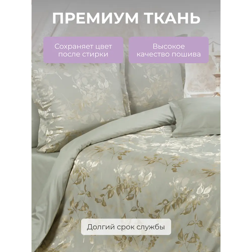 Фото 2 Комплект постельного белья Ecotex Эстетика Тюильри полутораспальный, жаккард цвет зеленый Фото 2 Комплект постельного белья Ecotex Эстетика Тюильри полутораспальный, жаккард цвет зеленый