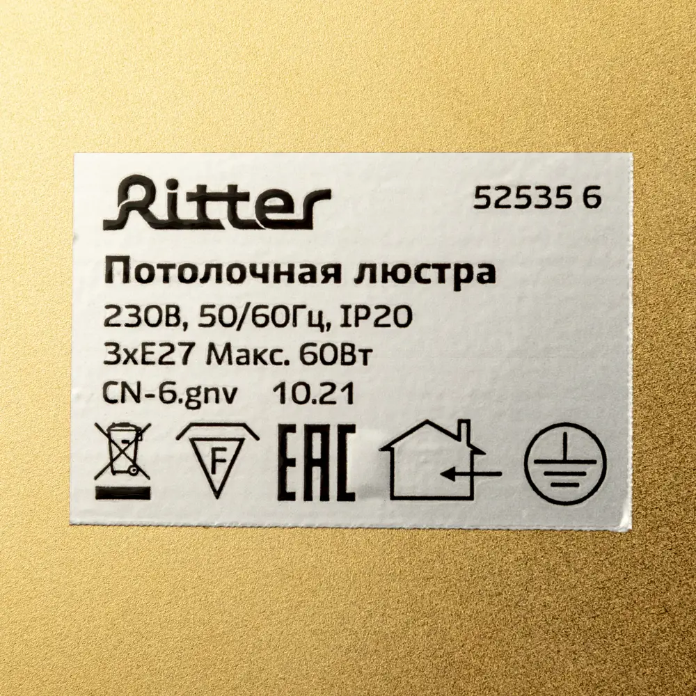 Фото 9 Люстра подвесная Ritter Forli 52535 6 3 лампы Е27 цвет золото Фото 9 Люстра подвесная Ritter Forli 52535 6 3 лампы Е27 цвет золото
