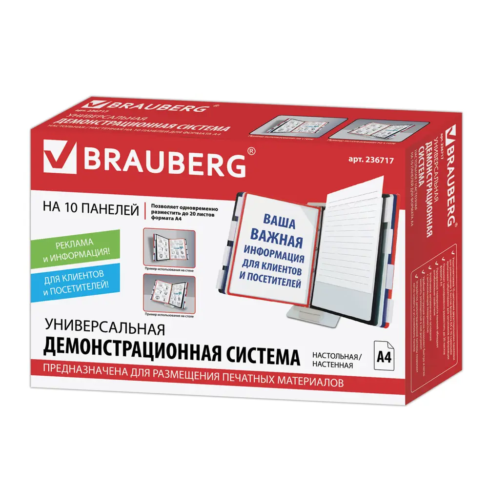 Фото 4 Демосистема настольная/настенная на 10 цветных панелей А4 Brauberg Solid 236717 Фото 4 Демосистема настольная/настенная на 10 цветных панелей А4 Brauberg Solid 236717