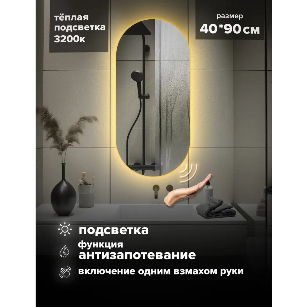 Фото Зеркало для ванной Alfa mirrors Анастасия An-49AVzt с подсветкой 40x90см