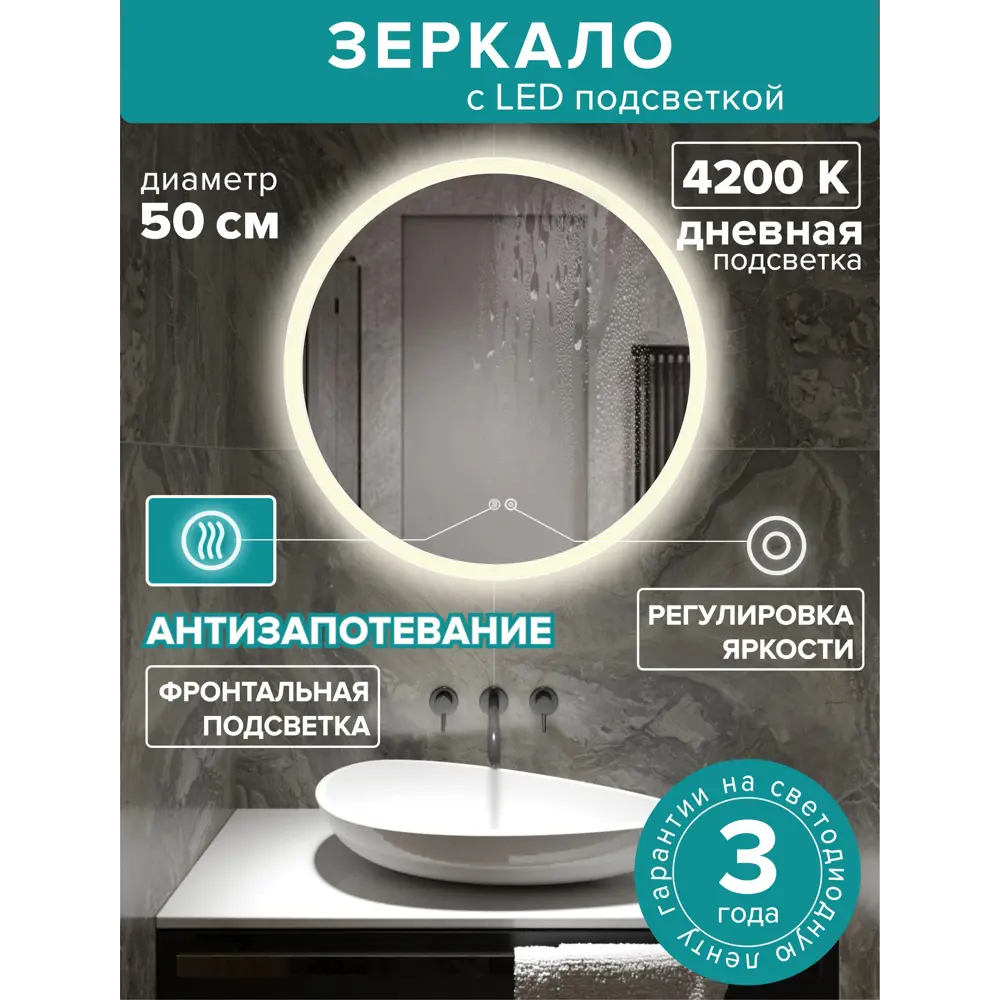 Фото 2 Зеркало для ванной Alfa mirrors Светлана 70 Svet-5Ad с подсветкой 50x50см Фото 2 Зеркало для ванной Alfa mirrors Светлана 70 Svet-5Ad с подсветкой 50x50см