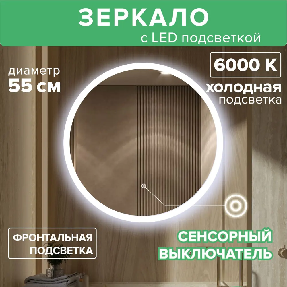 Фото 2 Зеркало для ванной Alfa mirrors Светлана 55 Svet-55h с подсветкой 55x55см Фото 2 Зеркало для ванной Alfa mirrors Светлана 55 Svet-55h с подсветкой 55x55см