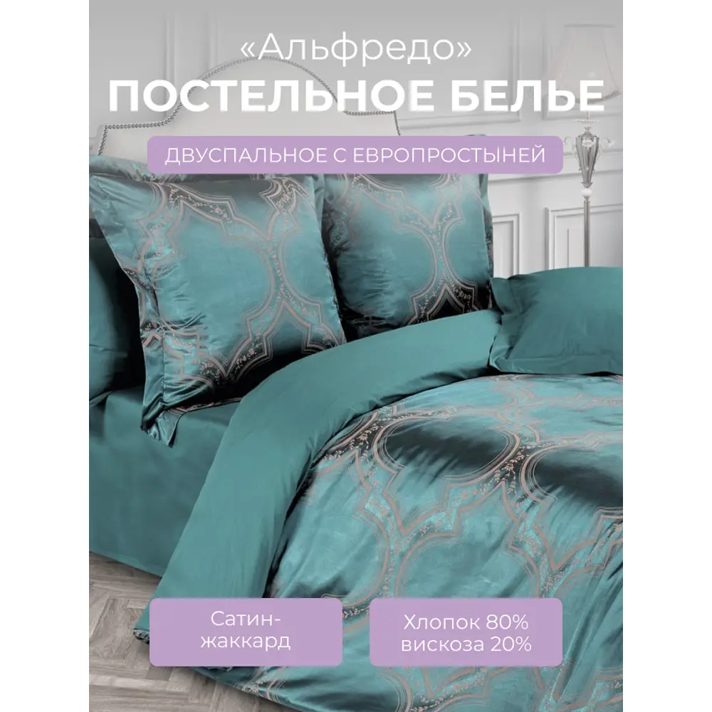Фото Комплект постельного белья двуспальный Ecotex Альфредо, жаккард Фото Комплект постельного белья двуспальный Ecotex Альфредо, жаккард