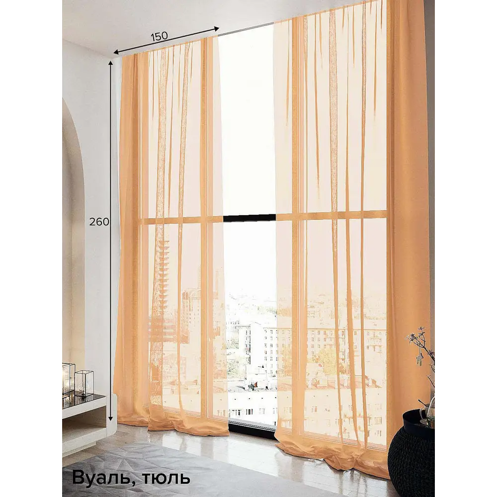 Фото Тюль на ленте At Home Элентис 150x260 см вуаль цвет оранжевый AA123544 Фото Тюль на ленте At Home Элентис 150x260 см вуаль цвет оранжевый AA123544