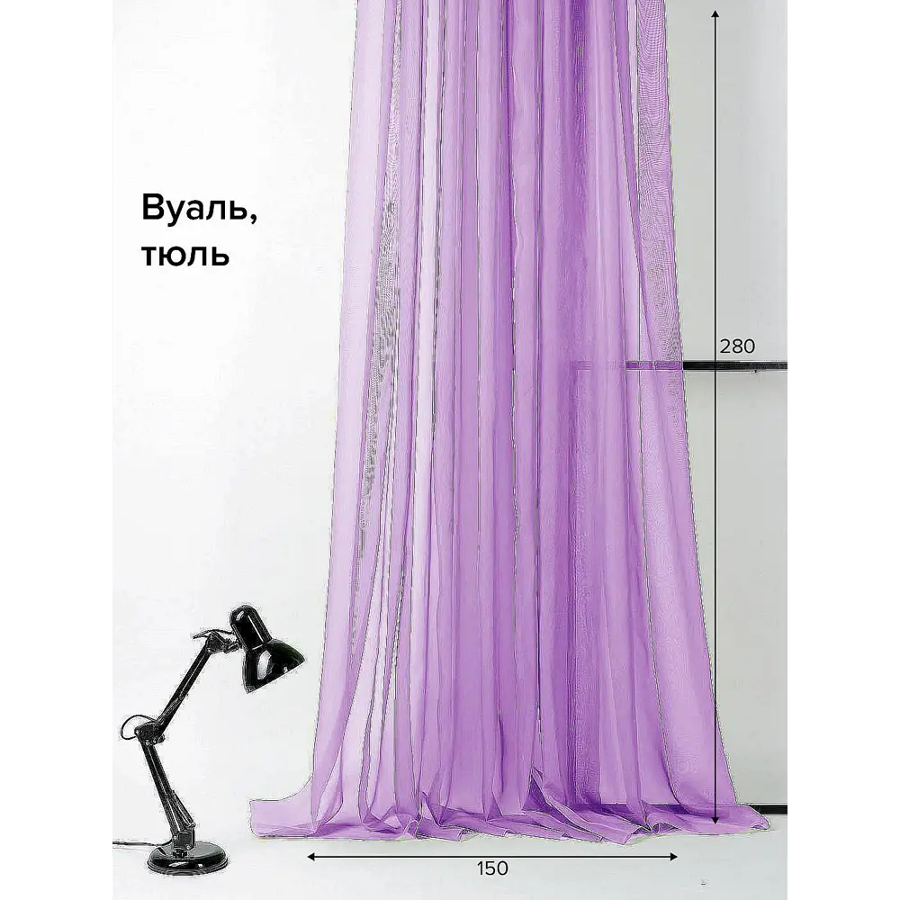 Фото Тюль на ленте At Home Вита 150x280 см вуаль цвет фиолетовый AA122871