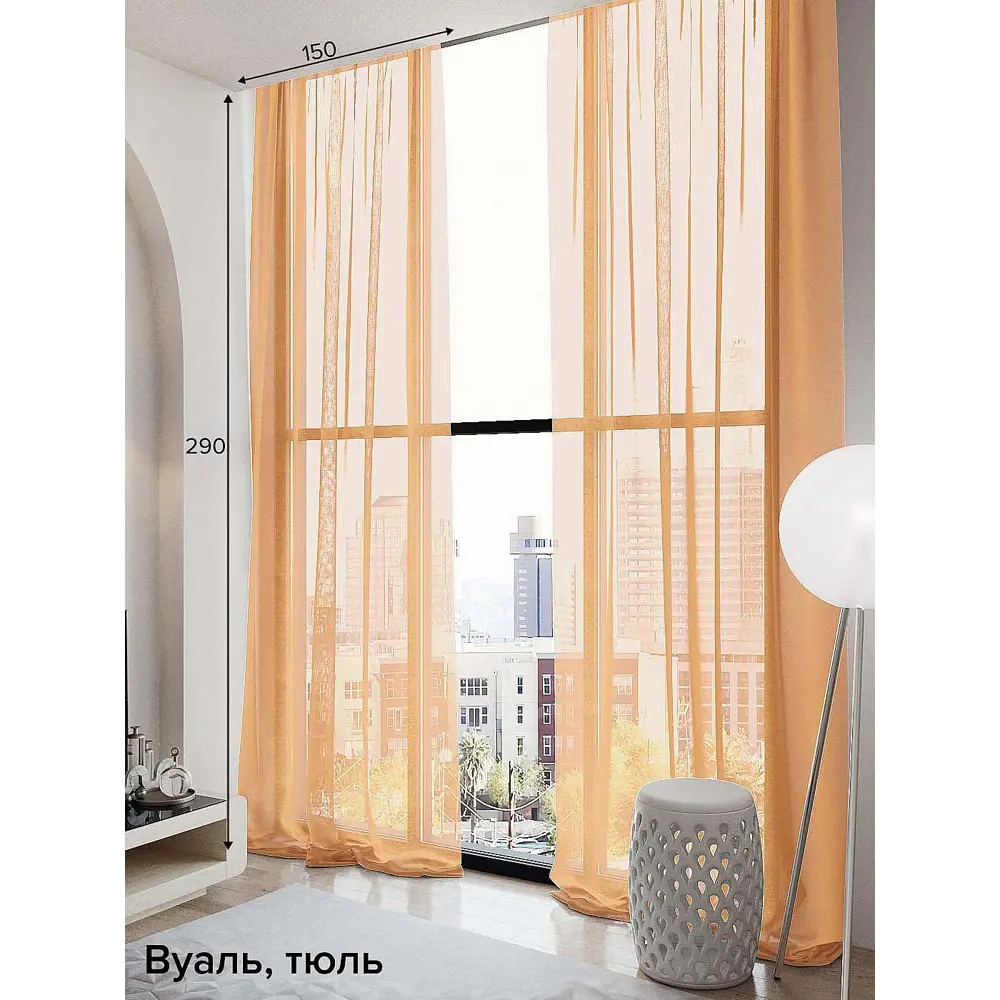 Фото Тюль на ленте At Home Сиприон 150x290 см вуаль цвет оранжевый AA123520