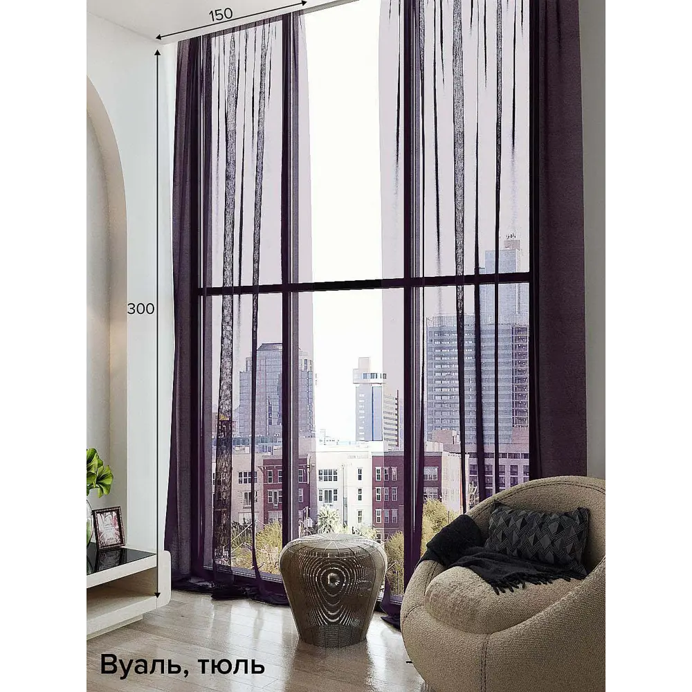 Фото Тюль на ленте At Home Тавия 150x300 см вуаль цвет фиолетовый AA123480 Фото Тюль на ленте At Home Тавия 150x300 см вуаль цвет фиолетовый AA123480