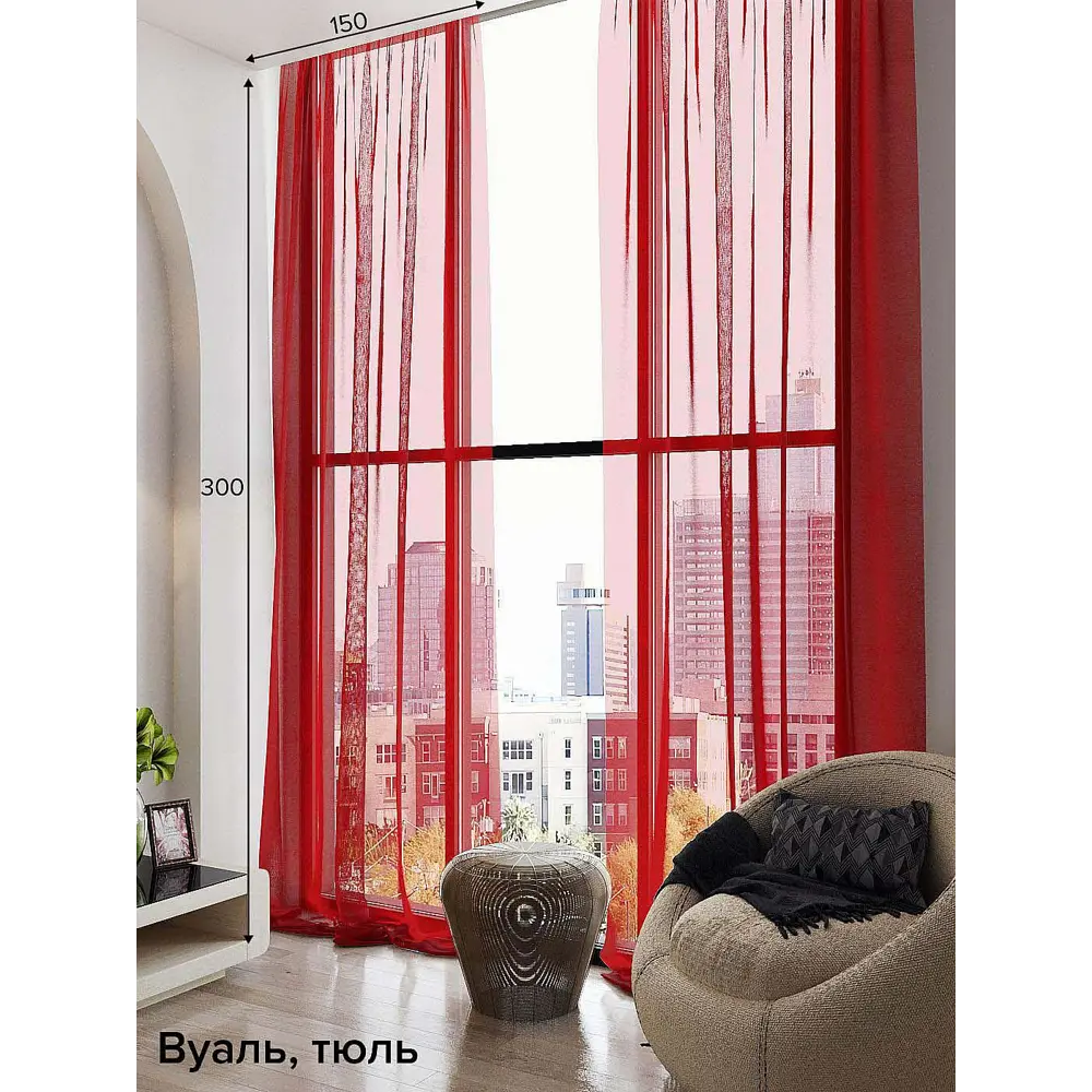 Фото Тюль на ленте At Home Тавия 150x300 см вуаль цвет красный AA123464 Фото Тюль на ленте At Home Тавия 150x300 см вуаль цвет красный AA123464