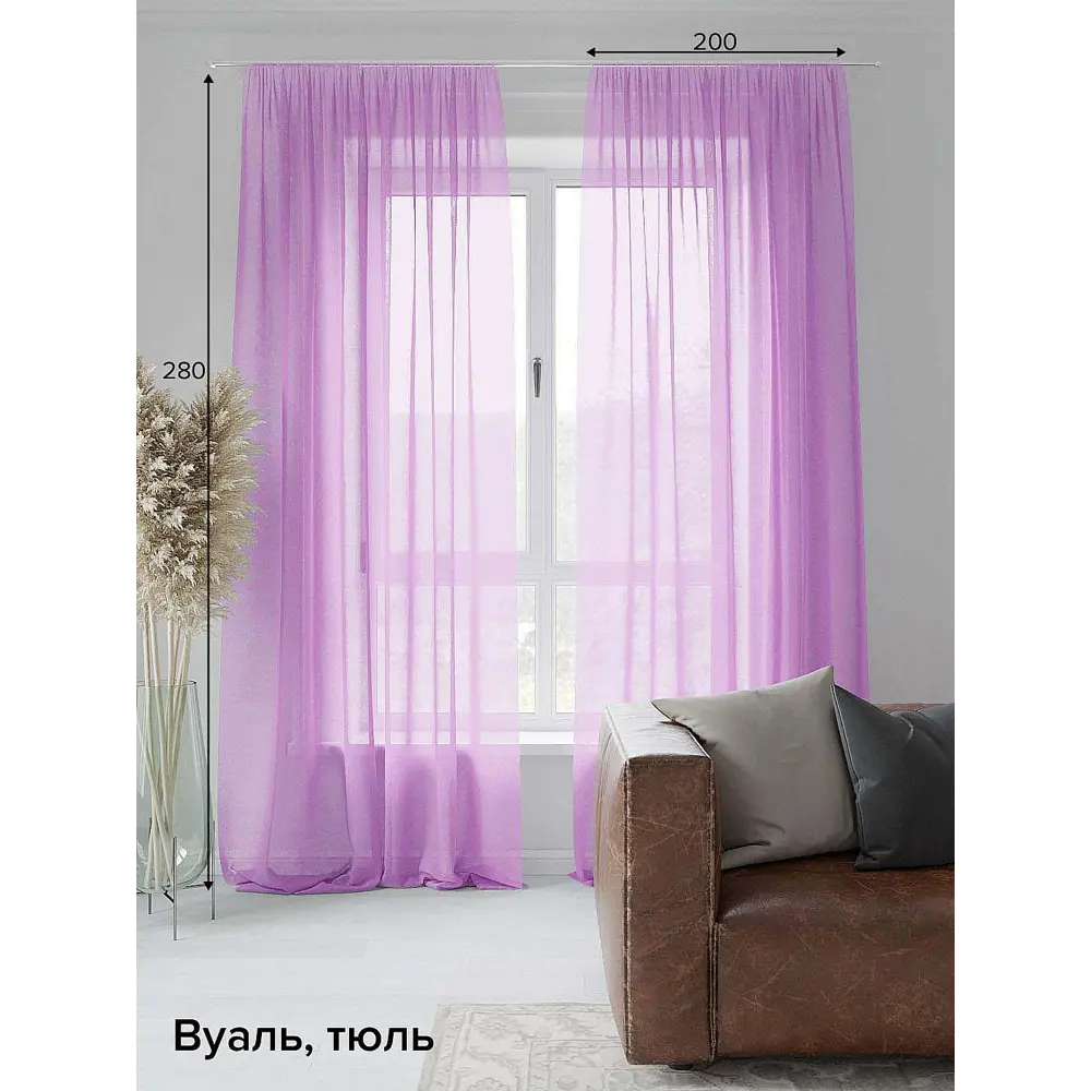 Фото Тюль на ленте At Home Ронод 200x280 см вуаль цвет фиолетовый AA123636 Фото Тюль на ленте At Home Ронод 200x280 см вуаль цвет фиолетовый AA123636