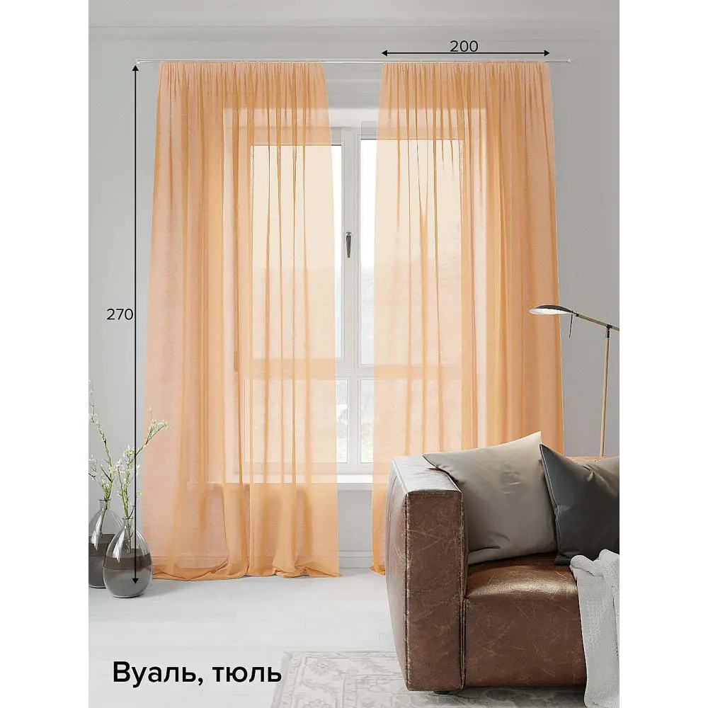 Фото Тюль на ленте At Home Бушар 200x270 см вуаль цвет оранжевый AA123627