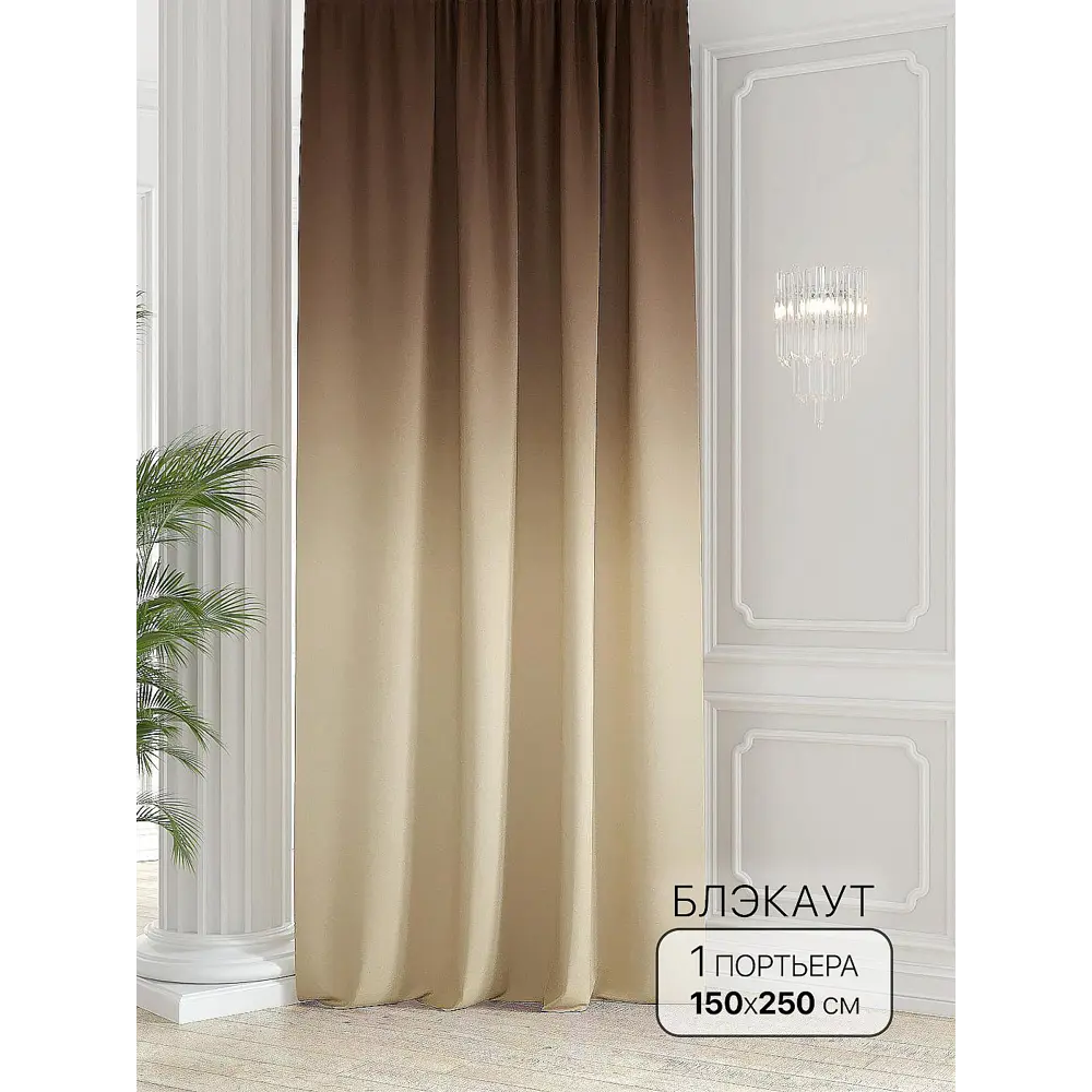 Фото Штора на ленте At Home Кронфис 150x250 см блэкаут цвет коричневый AA965451250 Фото Штора на ленте At Home Кронфис 150x250 см блэкаут цвет коричневый AA965451250