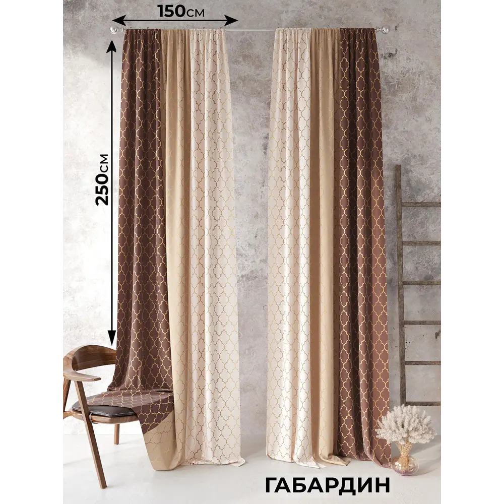Фото Комплект штор на ленте At Home Милимарис 150x250 см габардин цвет коричневый/золотой AA561049250 Фото Комплект штор на ленте At Home Милимарис 150x250 см габардин цвет коричневый/золотой AA561049250