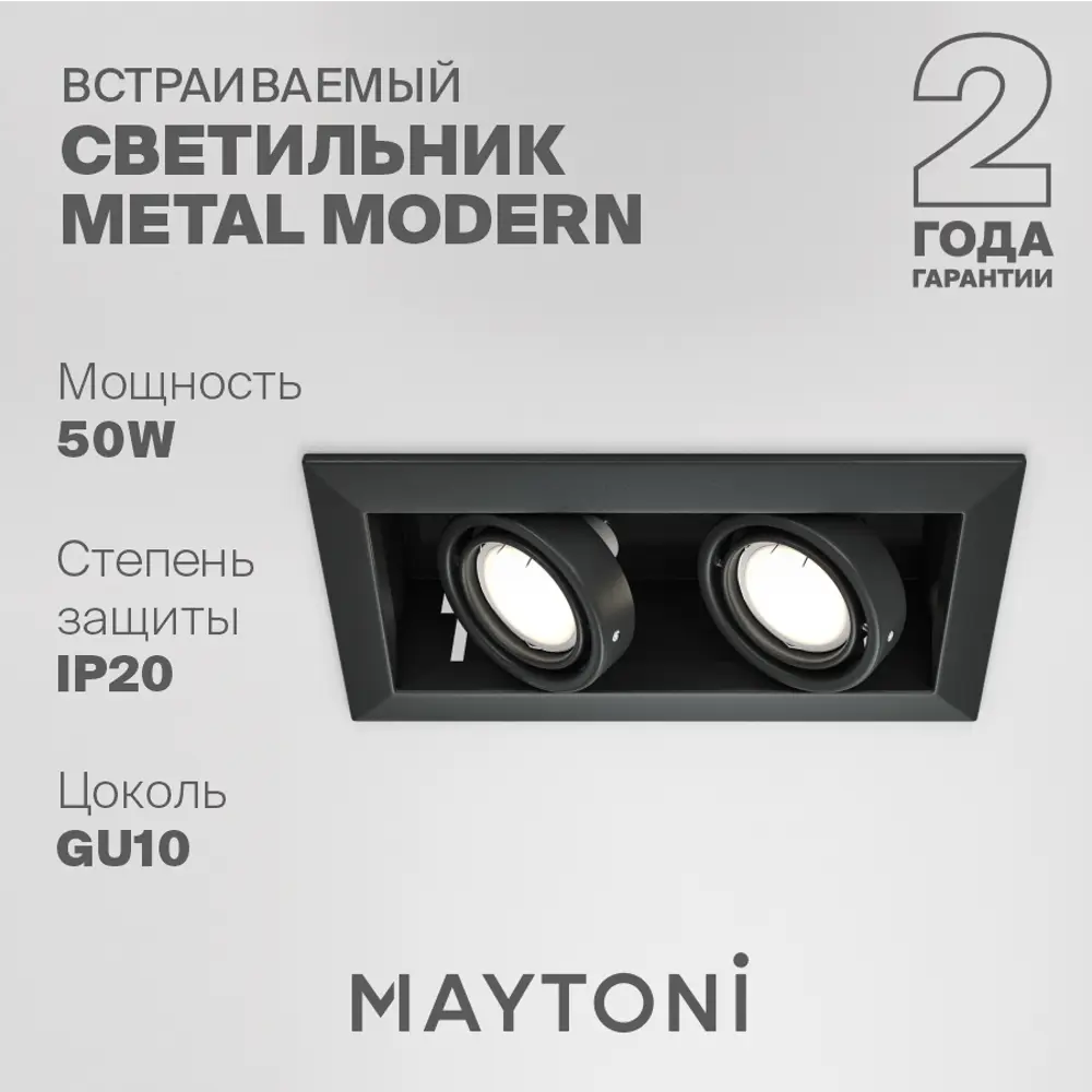 Фото Светильник точечный встраиваемый Maytoni DL008-2-02-B под отверстие 21 см Фото Светильник точечный встраиваемый Maytoni DL008-2-02-B под отверстие 21 см
