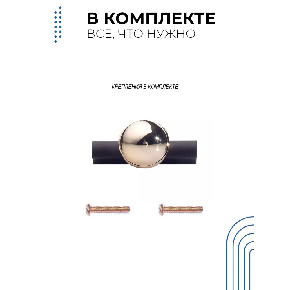 Фото 8 Ручка рейлинг Runo т-образная Шар 52 (32 мм) черный/золото комплект 4 шт. Фото 8 Ручка рейлинг Runo т-образная Шар 52 (32 мм) черный/золото комплект 4 шт.