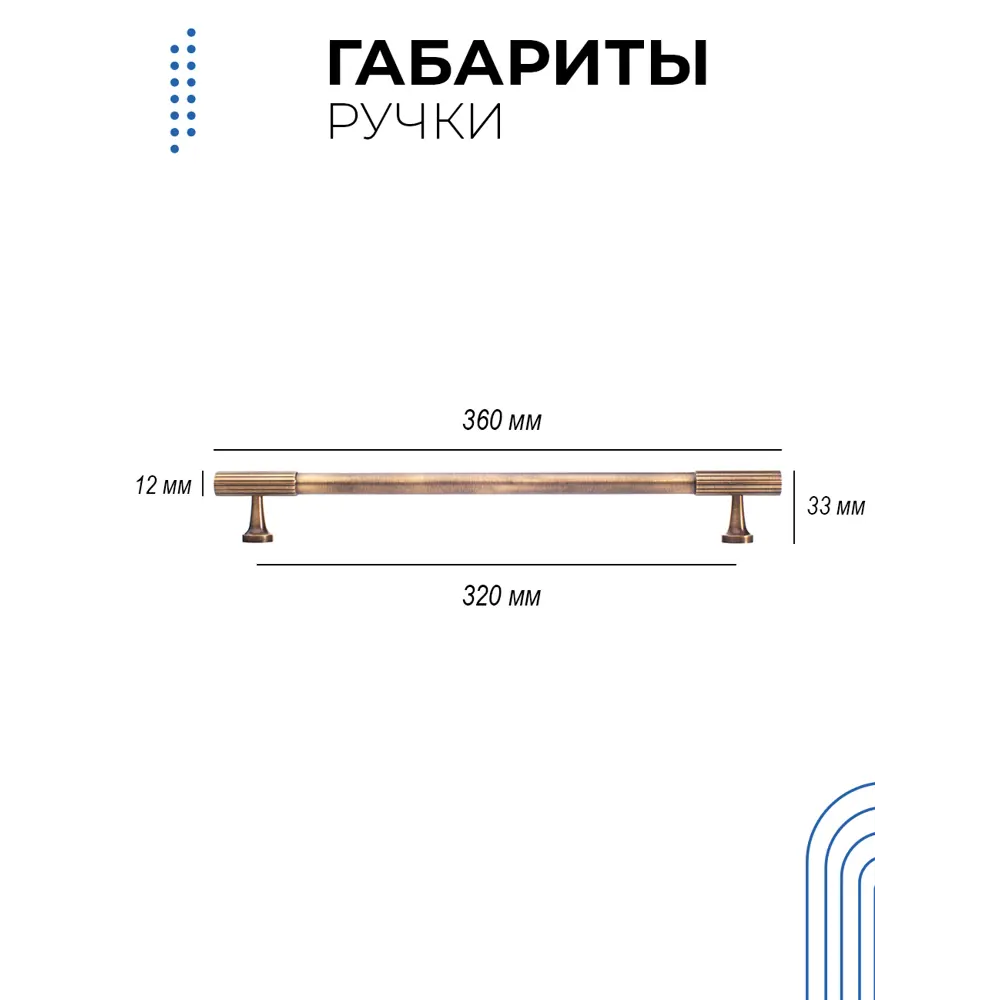 Фото 2 Ручка рейлинг Runo Церера 360 (320 мм) бронза комплект 2 шт.