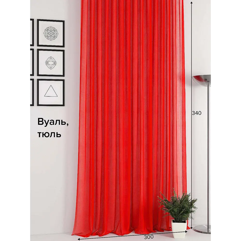 Фото Тюль на ленте вуаль At Home Дориди 300x340 см цвет красный AA125308 Фото Тюль на ленте вуаль At Home Дориди 300x340 см цвет красный AA125308