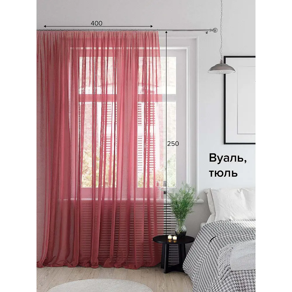 Фото Тюль на ленте вуаль At Home Мавлий 400x250 см цвет розовый AA125048 Фото Тюль на ленте вуаль At Home Мавлий 400x250 см цвет розовый AA125048