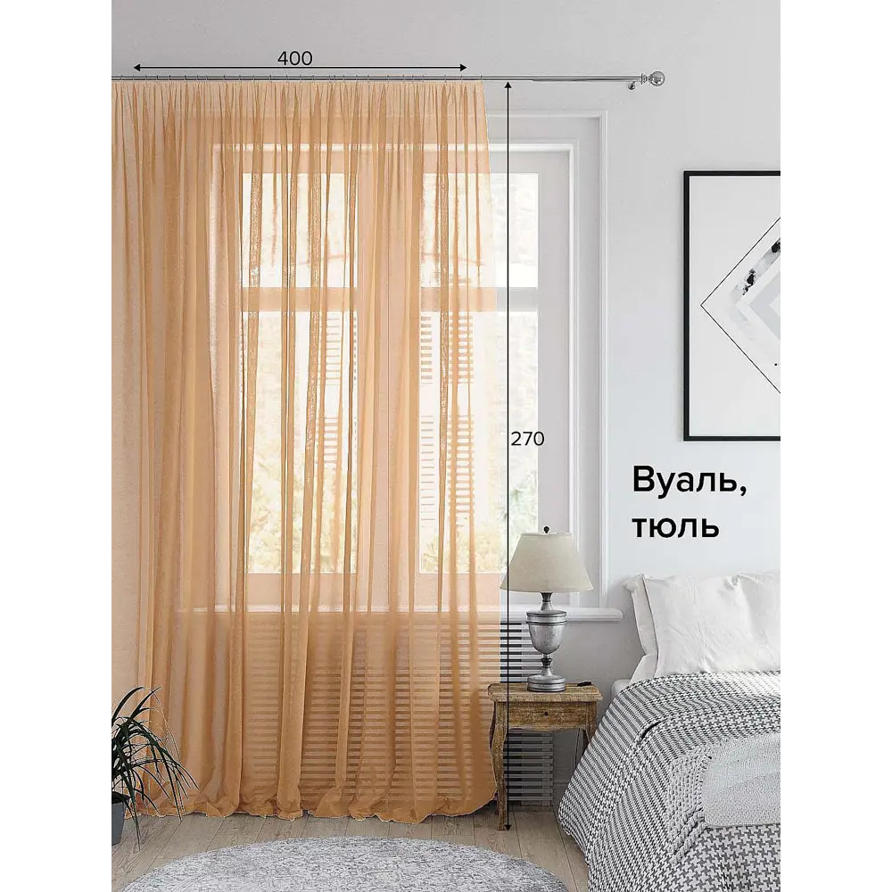 Фото Тюль на ленте вуаль At Home Леонайд 400x270 см цвет оранжевый AA123408 Фото Тюль на ленте вуаль At Home Леонайд 400x270 см цвет оранжевый AA123408