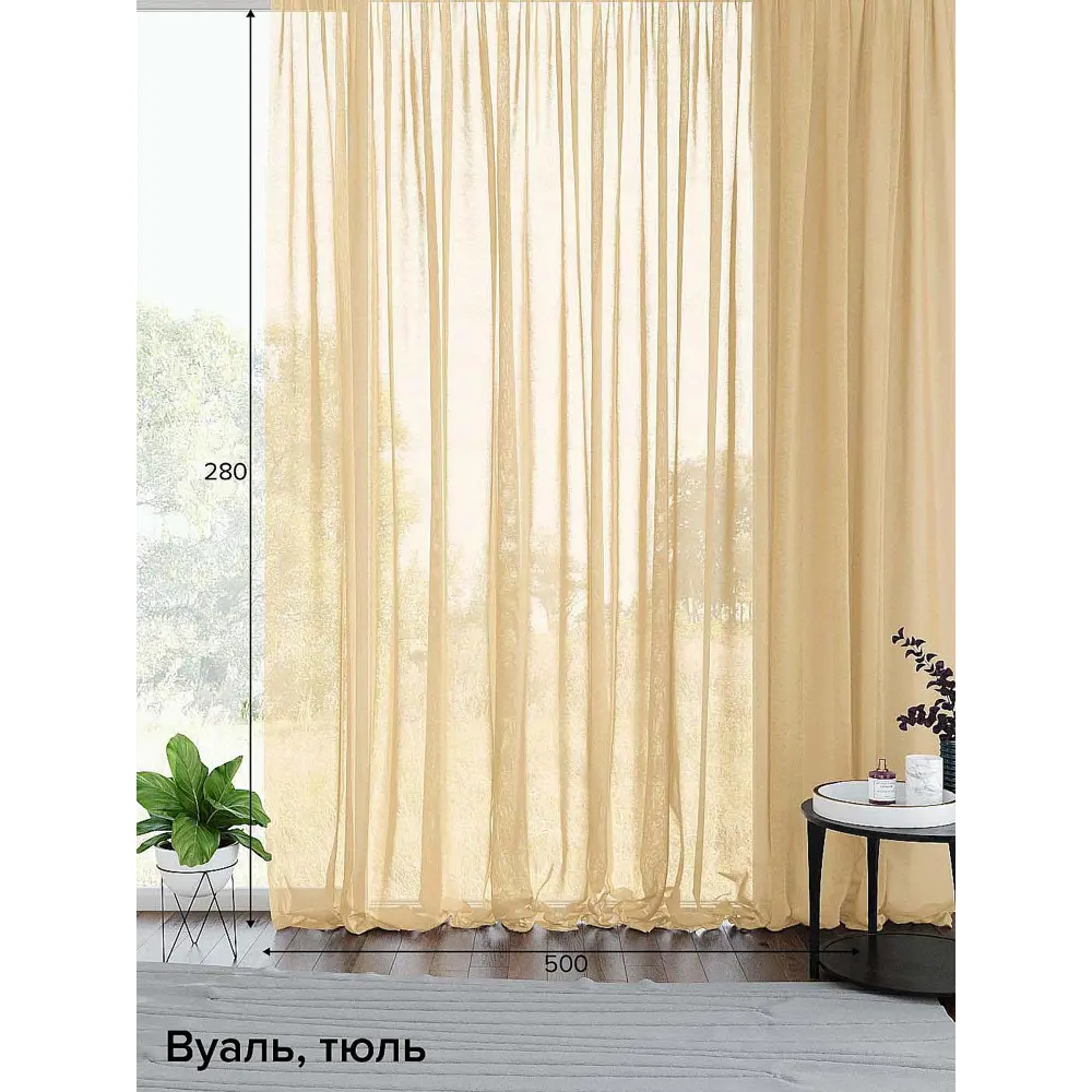 Фото Тюль на ленте вуаль At Home Маркот 500x280 см цвет бежевый AA123726 Фото Тюль на ленте вуаль At Home Маркот 500x280 см цвет бежевый AA123726