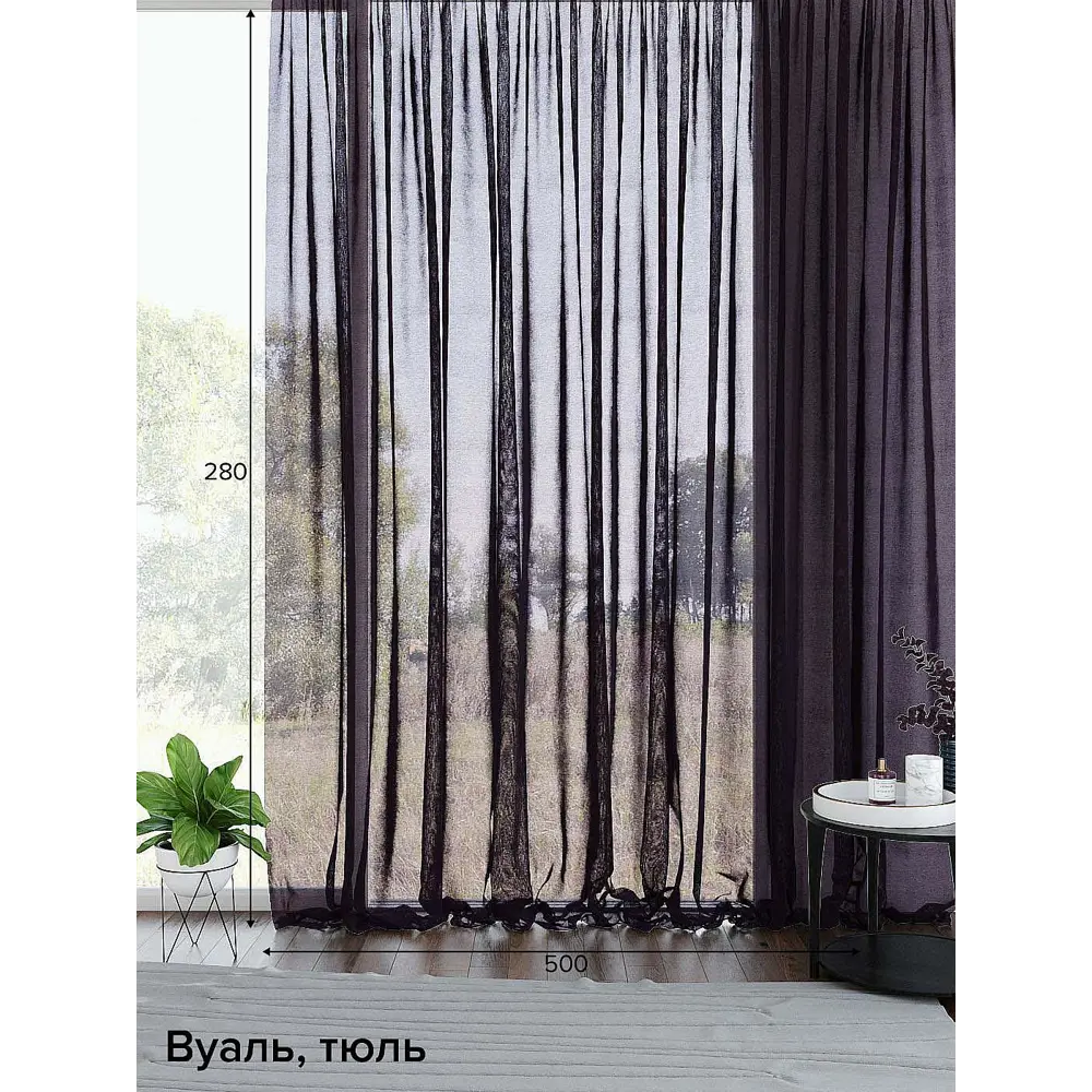 Фото Тюль на ленте вуаль At Home Маркот 500x280 см цвет фиолетовый AA123710