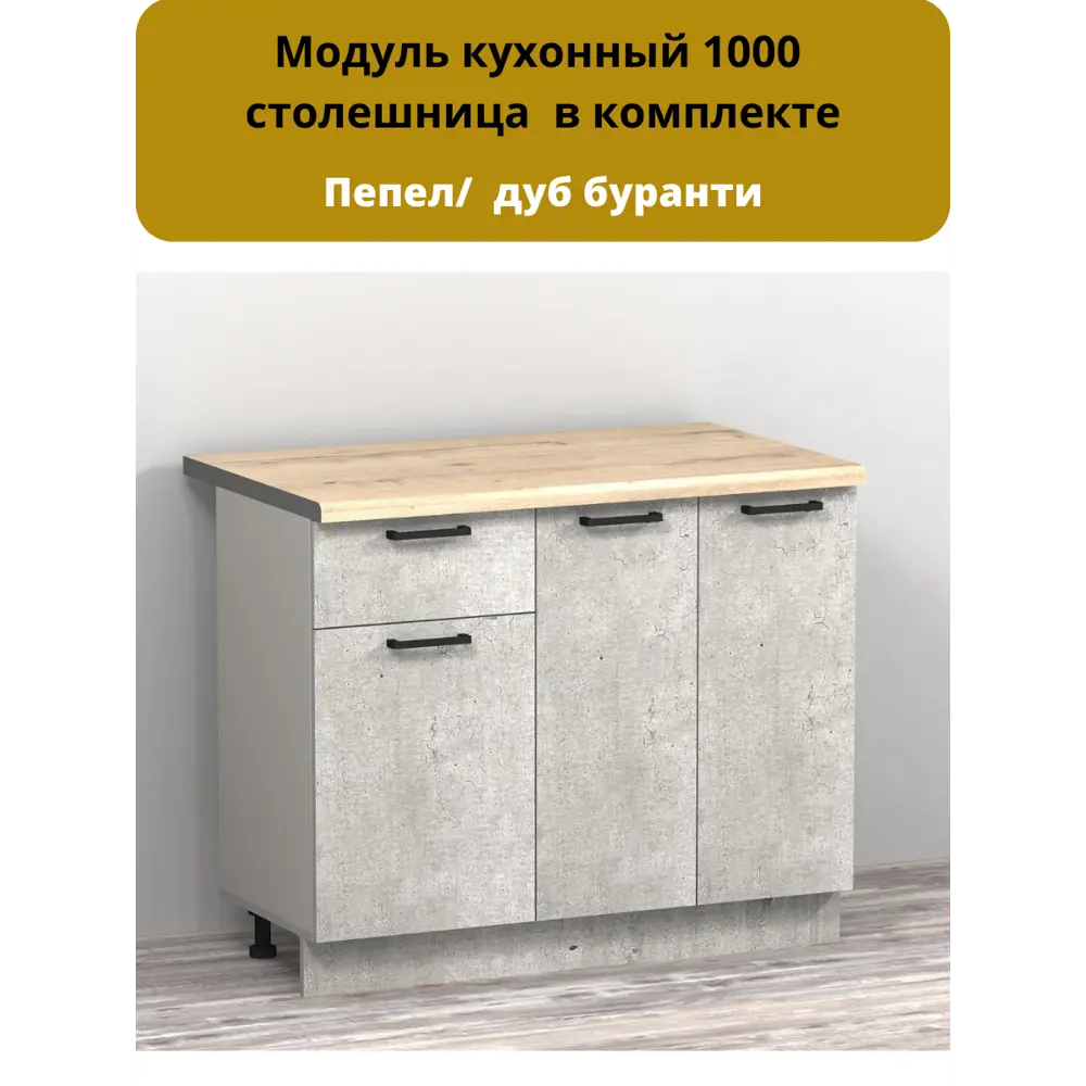 Фото 5 Кухонный гарнитур Версаль Эконика 100x146x60 см ЛДСП цвет серый цемент Фото 5 Кухонный гарнитур Версаль Эконика 100x146x60 см ЛДСП цвет серый цемент
