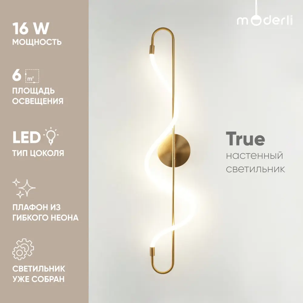 Фото Настенный светильник светодиодный MODERLI True True V4086-WL нейтральный белый свет цвет медный Фото Настенный светильник светодиодный MODERLI True True V4086-WL нейтральный белый свет цвет медный
