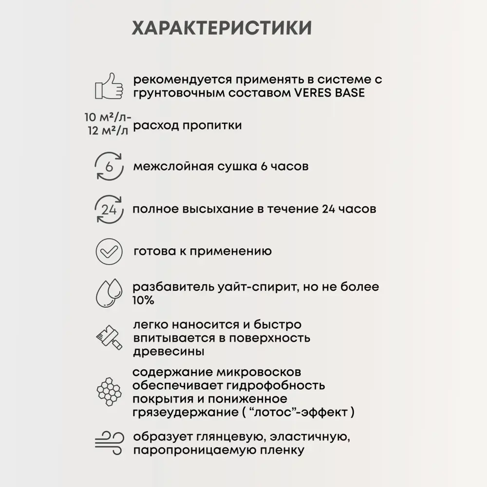 Фото 5 Защитно-декоративный антисептик для древесины лессирующий фактуру Veres Верес gold 45290 глянцевый цвет бежевый 10 л Фото 5 Защитно-декоративный антисептик для древесины лессирующий фактуру Veres Верес gold 45290 глянцевый цвет бежевый 10 л