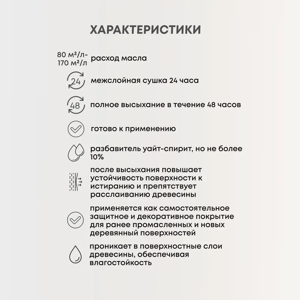 Фото 5 Масло по дереву VERES VR-024 цвет белый 1 л Фото 5 Масло по дереву VERES VR-024 цвет белый 1 л