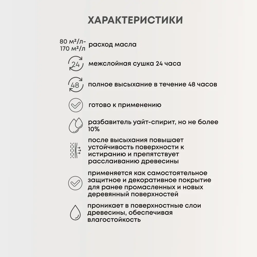 Фото 5 Масло по дереву VERES VR-026 цвет дуб 1 л Фото 5 Масло по дереву VERES VR-026 цвет дуб 1 л