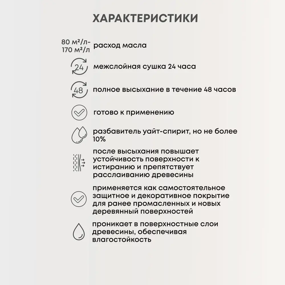 Фото 5 Масло по дереву VERES VR-022 цвет бесцветный 1 л Фото 5 Масло по дереву VERES VR-022 цвет бесцветный 1 л