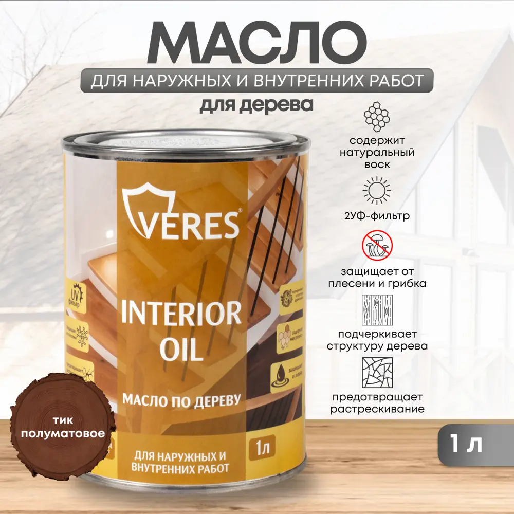 Фото Масло по дереву VERES VR-032 цвет тик 1 л Фото Масло по дереву VERES VR-032 цвет тик 1 л